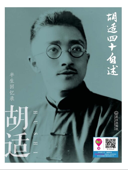 Cover image for 胡适四十自述